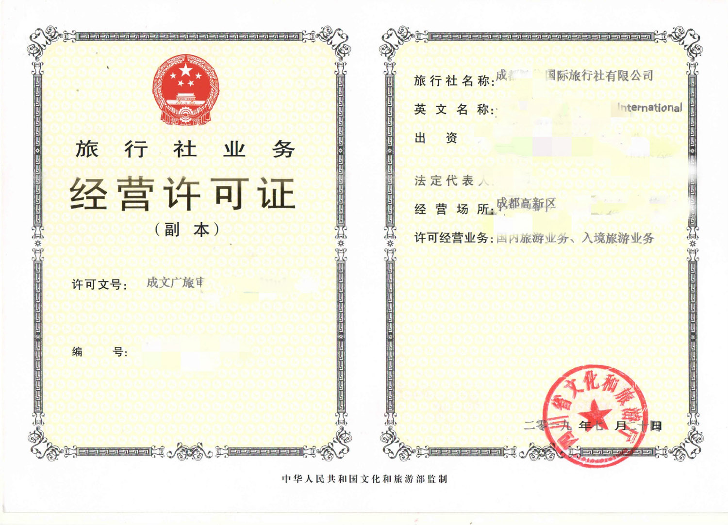 成都新都區(qū)旅行社業(yè)務(wù)許可指南 全面解讀國內(nèi)及入境旅游經(jīng)營資質(zhì)申請(qǐng)流程與要求