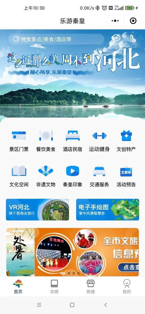暢行秦皇島 開啟智慧旅游新篇章，助力海濱城市魅力升級(jí)