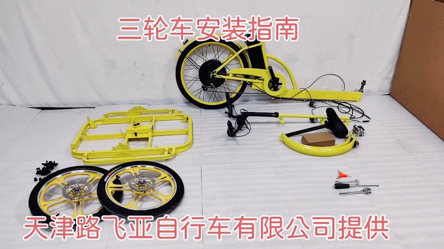 電動(dòng)三輪車與人力三輪車組裝指南 分步安裝方法詳解